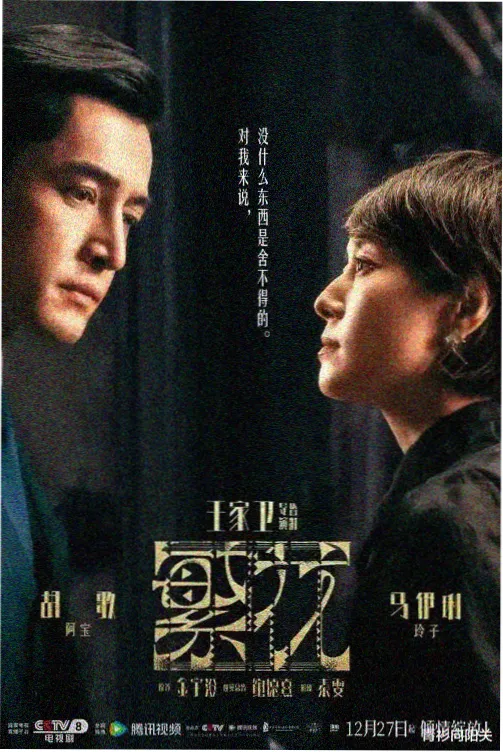 长夜灯影 剧集封面